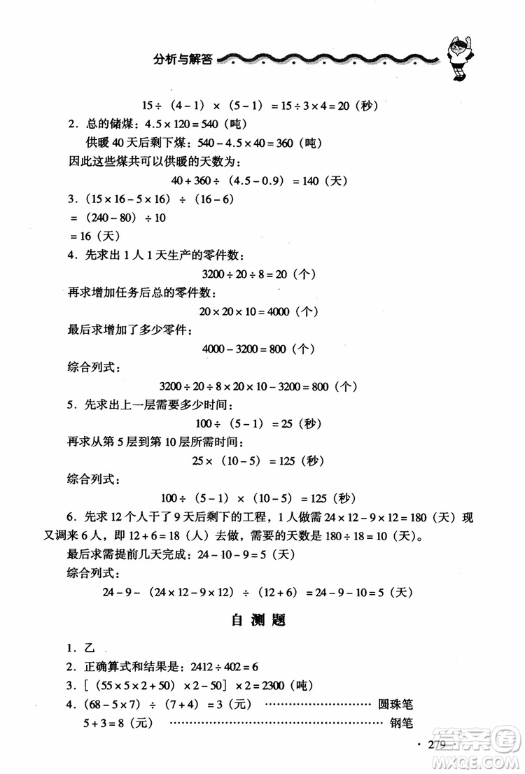 2018新課標(biāo)小學(xué)數(shù)學(xué)應(yīng)用題大全四年級(jí)參考答案