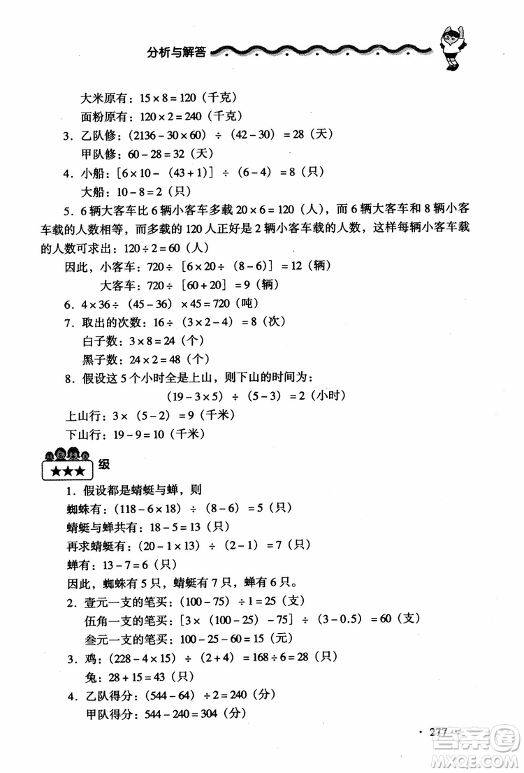 2018新課標(biāo)小學(xué)數(shù)學(xué)應(yīng)用題大全四年級(jí)參考答案