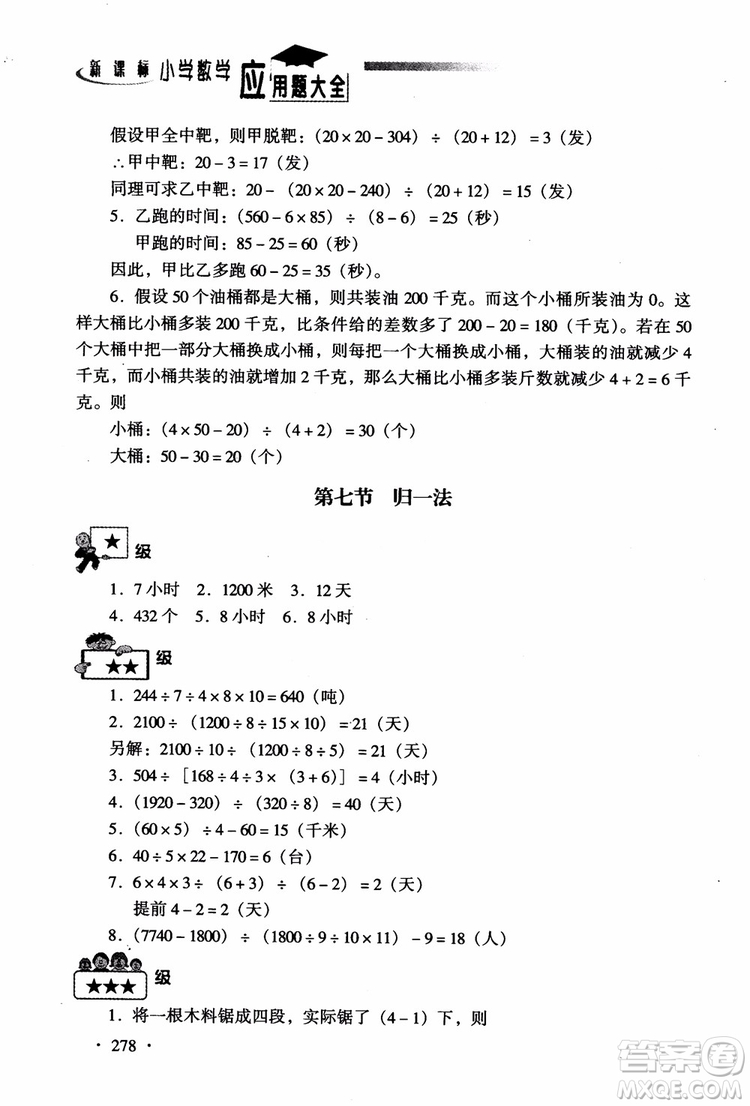 2018新課標(biāo)小學(xué)數(shù)學(xué)應(yīng)用題大全四年級(jí)參考答案