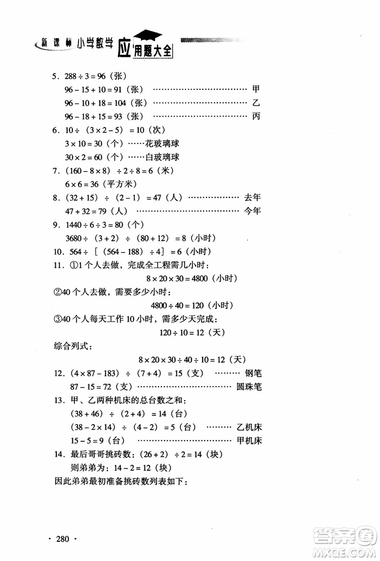 2018新課標(biāo)小學(xué)數(shù)學(xué)應(yīng)用題大全四年級(jí)參考答案