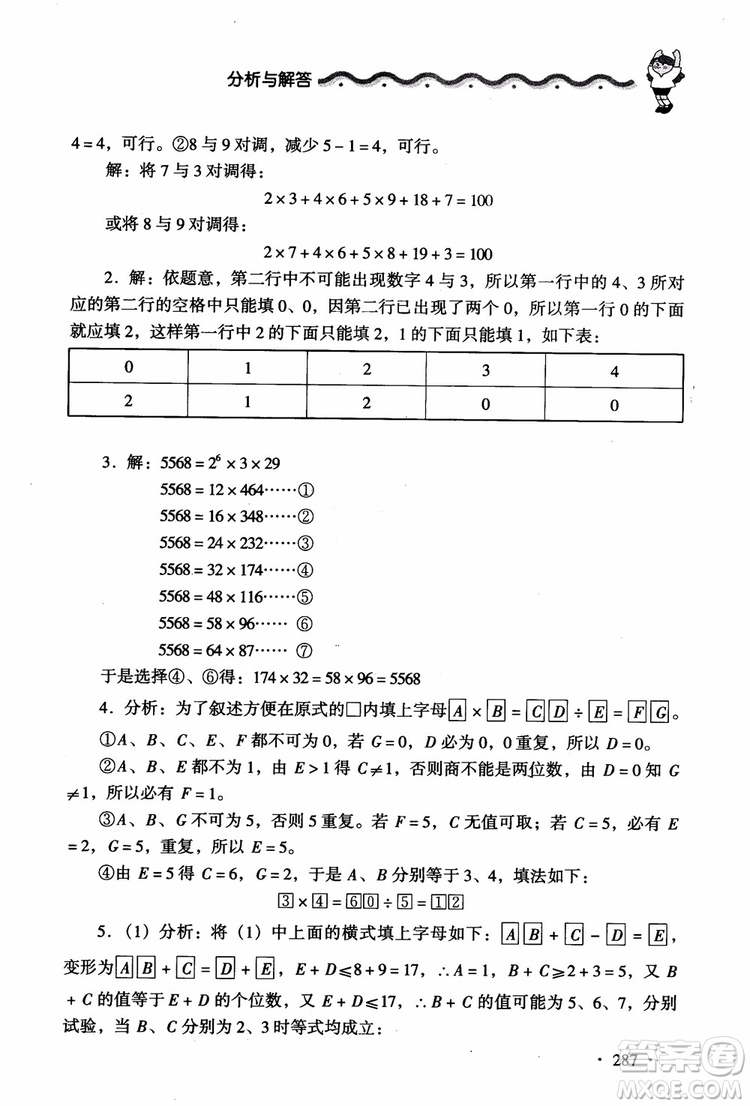 2018新課標(biāo)小學(xué)數(shù)學(xué)應(yīng)用題大全四年級(jí)參考答案