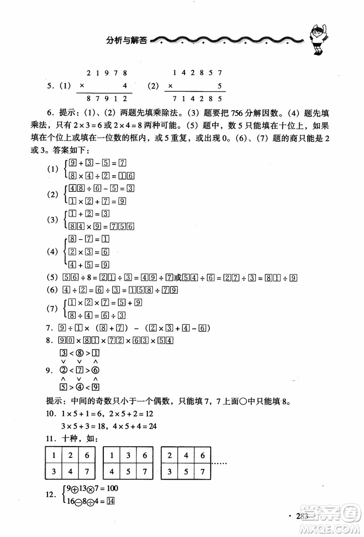 2018新課標(biāo)小學(xué)數(shù)學(xué)應(yīng)用題大全四年級(jí)參考答案