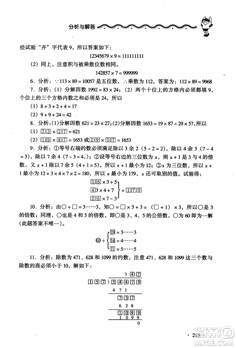 2018新課標(biāo)小學(xué)數(shù)學(xué)應(yīng)用題大全四年級(jí)參考答案