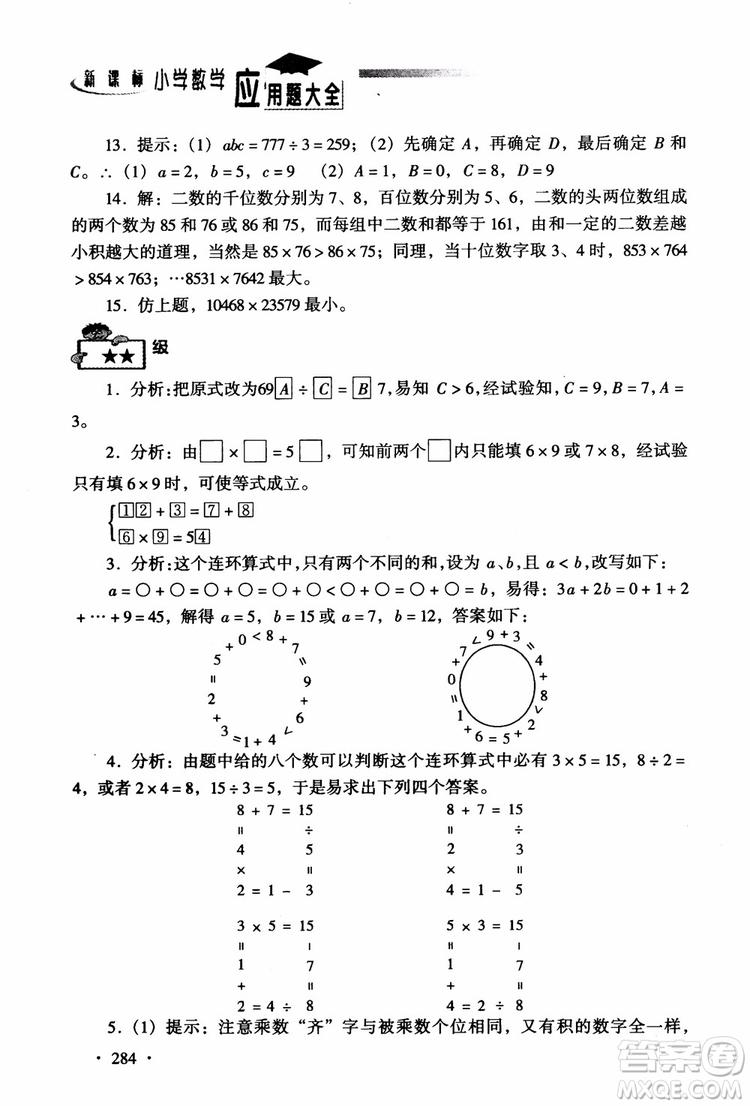 2018新課標(biāo)小學(xué)數(shù)學(xué)應(yīng)用題大全四年級(jí)參考答案