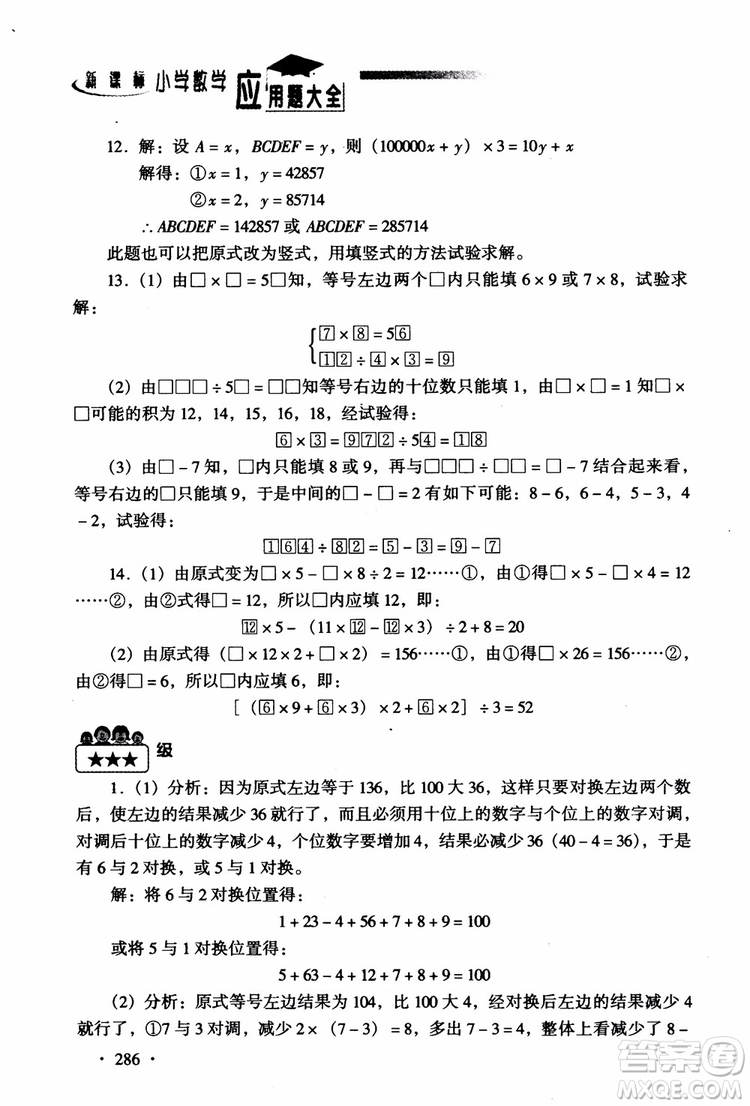 2018新課標(biāo)小學(xué)數(shù)學(xué)應(yīng)用題大全四年級(jí)參考答案