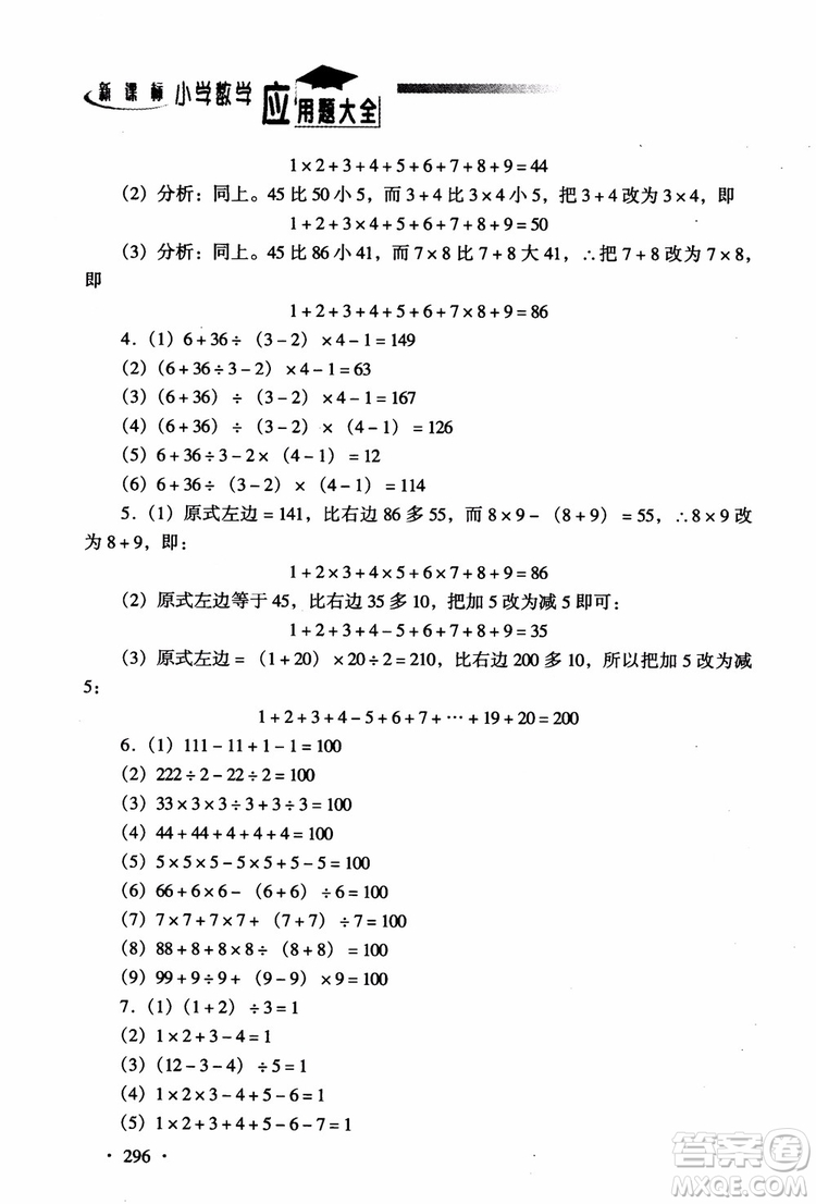 2018新課標(biāo)小學(xué)數(shù)學(xué)應(yīng)用題大全四年級(jí)參考答案