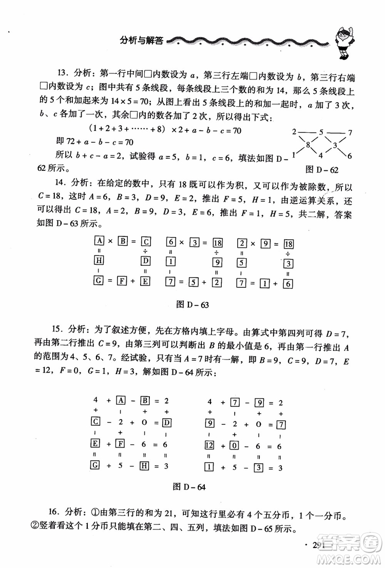 2018新課標(biāo)小學(xué)數(shù)學(xué)應(yīng)用題大全四年級(jí)參考答案