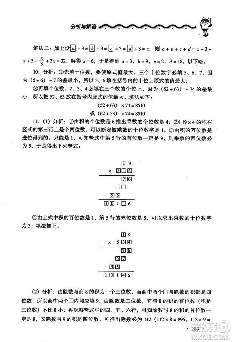 2018新課標(biāo)小學(xué)數(shù)學(xué)應(yīng)用題大全四年級(jí)參考答案