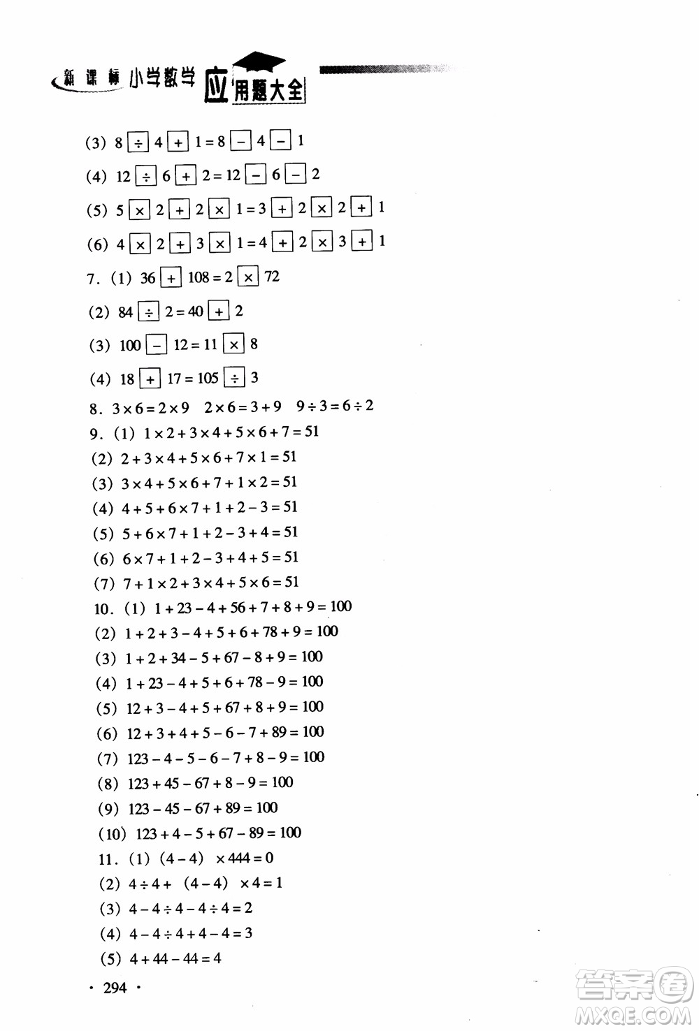 2018新課標(biāo)小學(xué)數(shù)學(xué)應(yīng)用題大全四年級(jí)參考答案