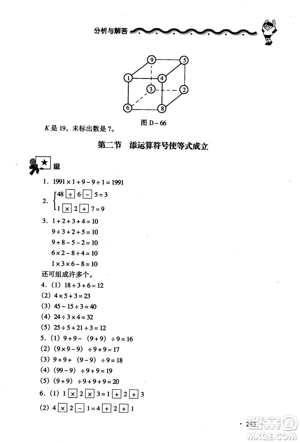 2018新課標(biāo)小學(xué)數(shù)學(xué)應(yīng)用題大全四年級(jí)參考答案