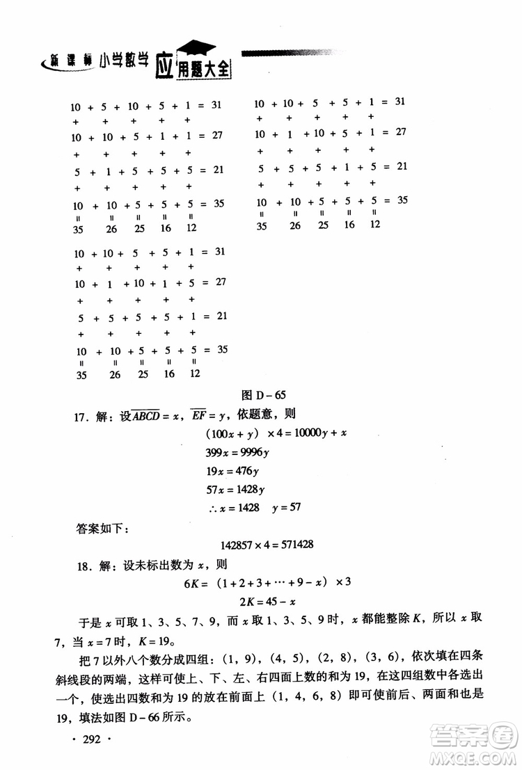 2018新課標(biāo)小學(xué)數(shù)學(xué)應(yīng)用題大全四年級(jí)參考答案