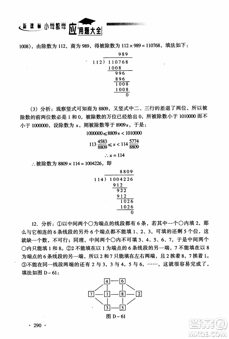 2018新課標(biāo)小學(xué)數(shù)學(xué)應(yīng)用題大全四年級(jí)參考答案