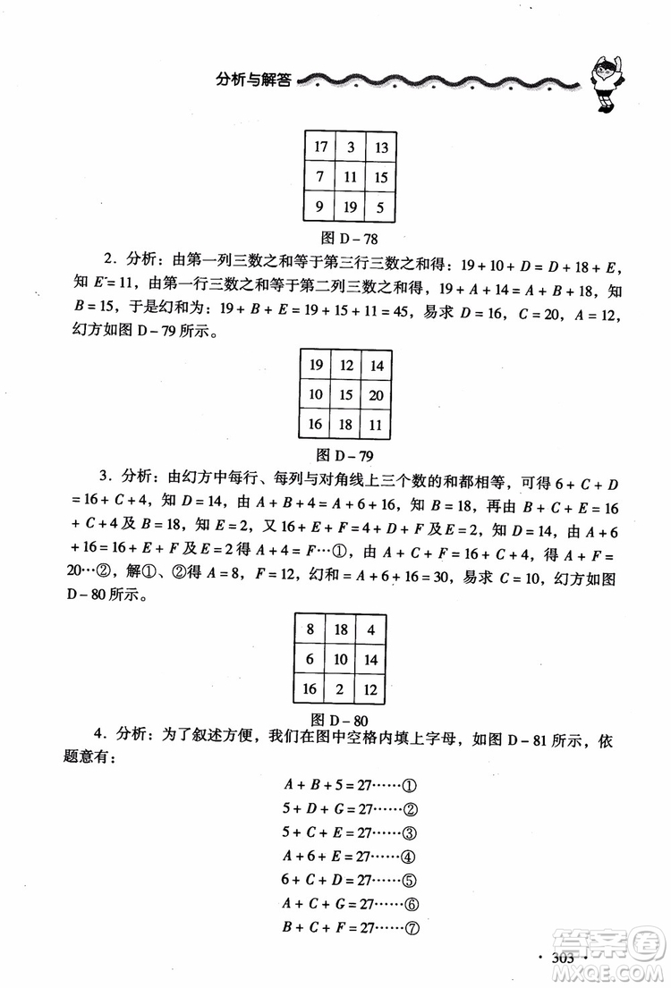 2018新課標(biāo)小學(xué)數(shù)學(xué)應(yīng)用題大全四年級(jí)參考答案