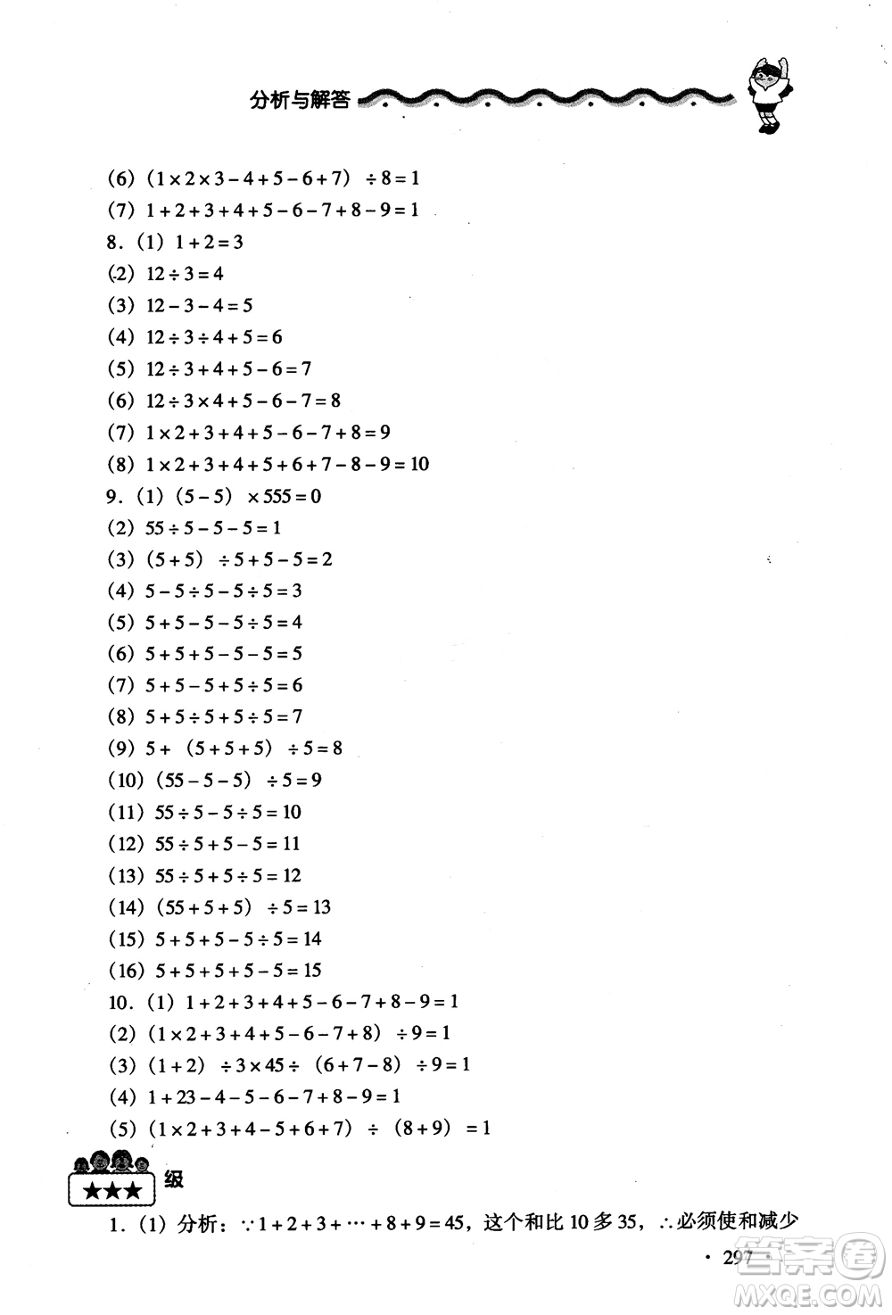 2018新課標(biāo)小學(xué)數(shù)學(xué)應(yīng)用題大全四年級(jí)參考答案