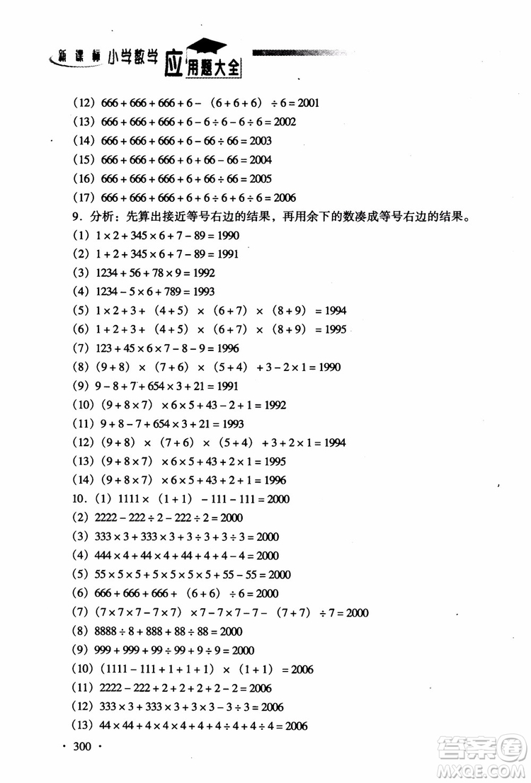 2018新課標(biāo)小學(xué)數(shù)學(xué)應(yīng)用題大全四年級(jí)參考答案