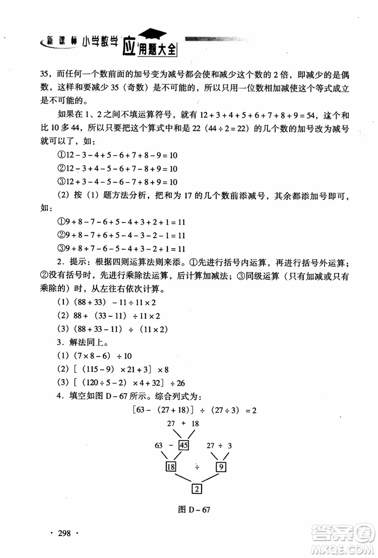 2018新課標(biāo)小學(xué)數(shù)學(xué)應(yīng)用題大全四年級(jí)參考答案