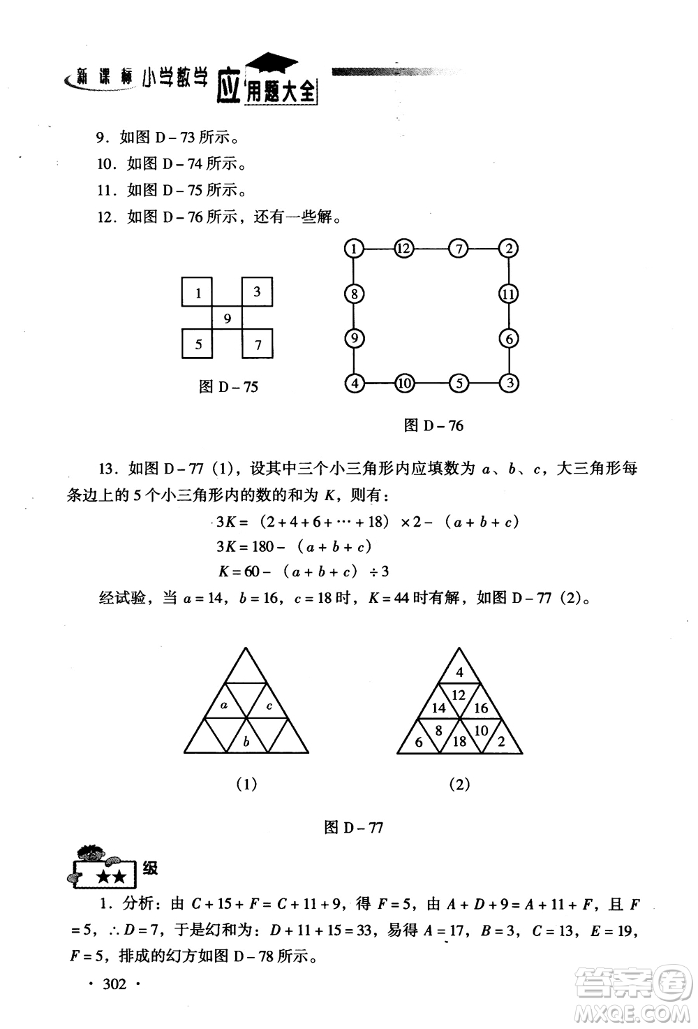 2018新課標(biāo)小學(xué)數(shù)學(xué)應(yīng)用題大全四年級(jí)參考答案