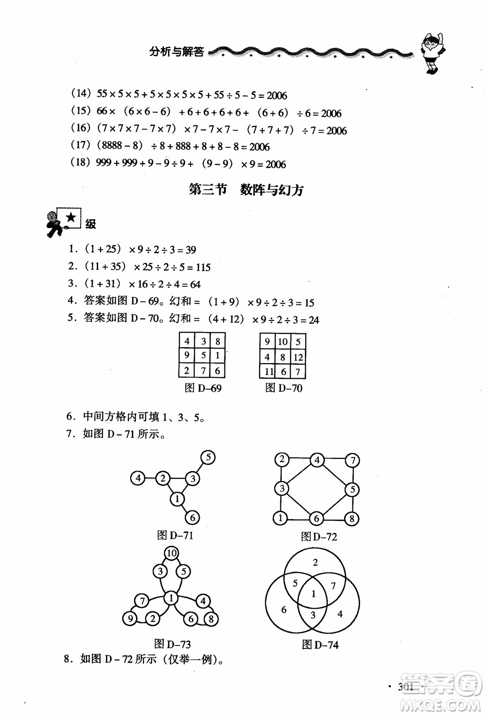 2018新課標(biāo)小學(xué)數(shù)學(xué)應(yīng)用題大全四年級(jí)參考答案