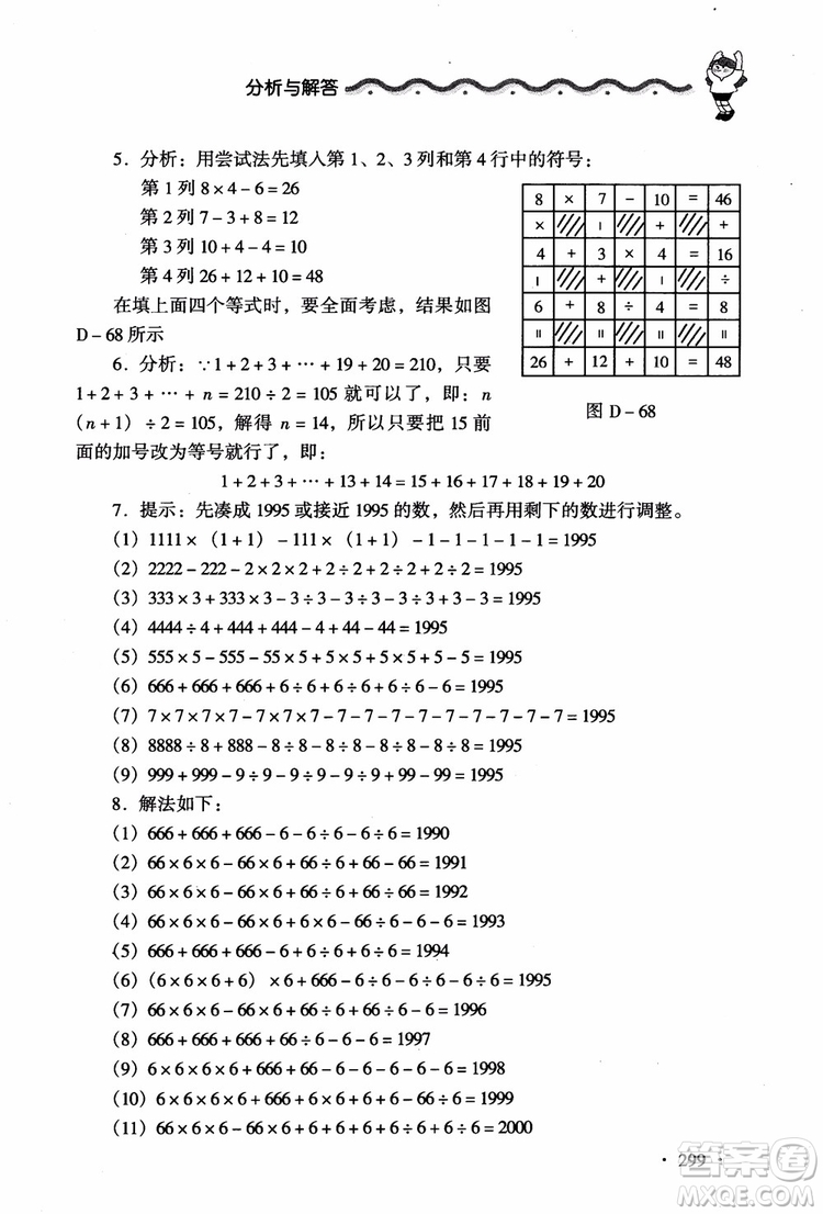 2018新課標(biāo)小學(xué)數(shù)學(xué)應(yīng)用題大全四年級(jí)參考答案