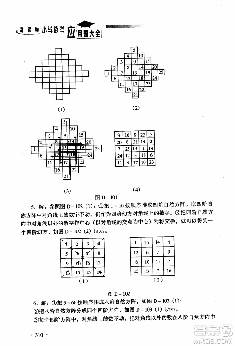 2018新課標(biāo)小學(xué)數(shù)學(xué)應(yīng)用題大全四年級(jí)參考答案