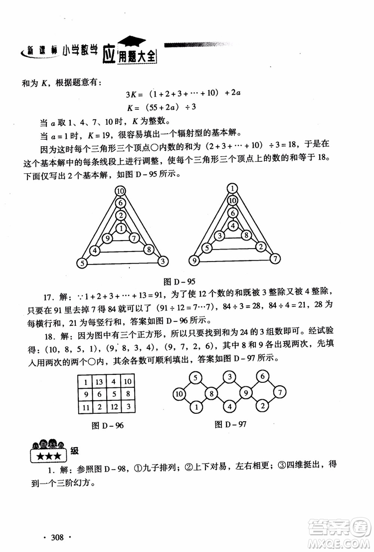 2018新課標(biāo)小學(xué)數(shù)學(xué)應(yīng)用題大全四年級(jí)參考答案