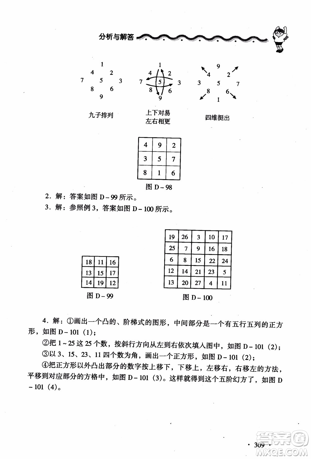 2018新課標(biāo)小學(xué)數(shù)學(xué)應(yīng)用題大全四年級(jí)參考答案