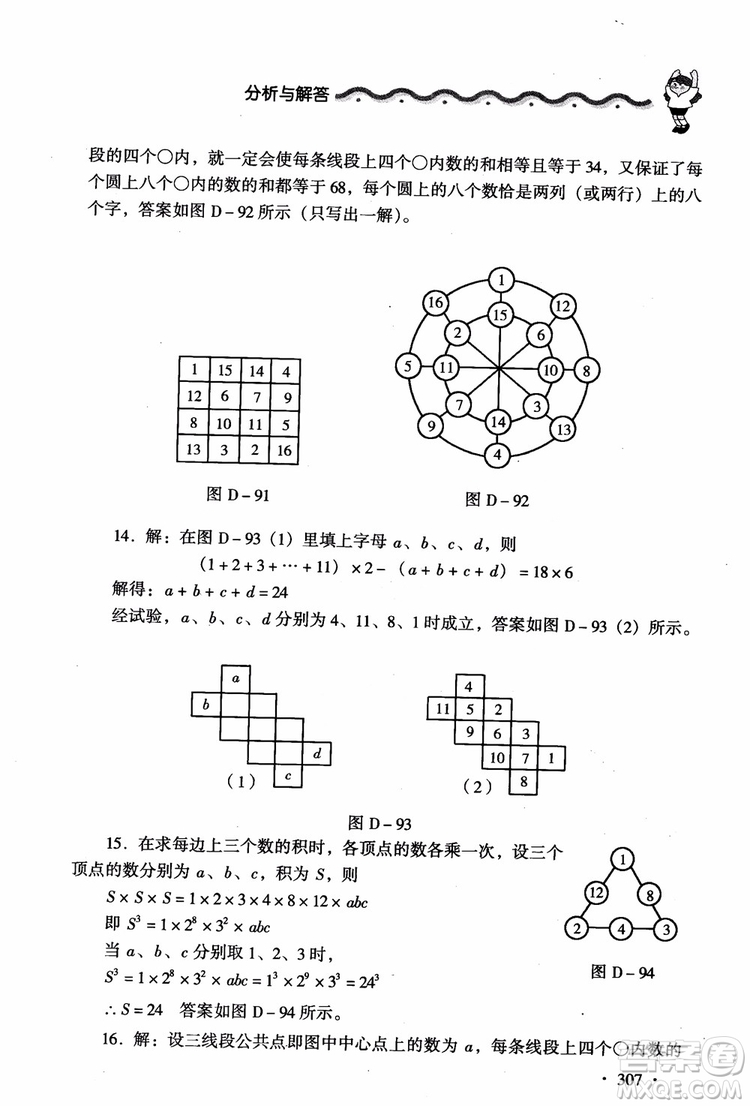 2018新課標(biāo)小學(xué)數(shù)學(xué)應(yīng)用題大全四年級(jí)參考答案