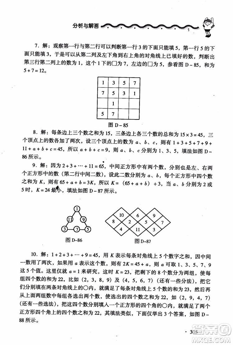 2018新課標(biāo)小學(xué)數(shù)學(xué)應(yīng)用題大全四年級(jí)參考答案