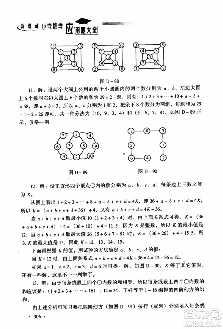 2018新課標(biāo)小學(xué)數(shù)學(xué)應(yīng)用題大全四年級(jí)參考答案