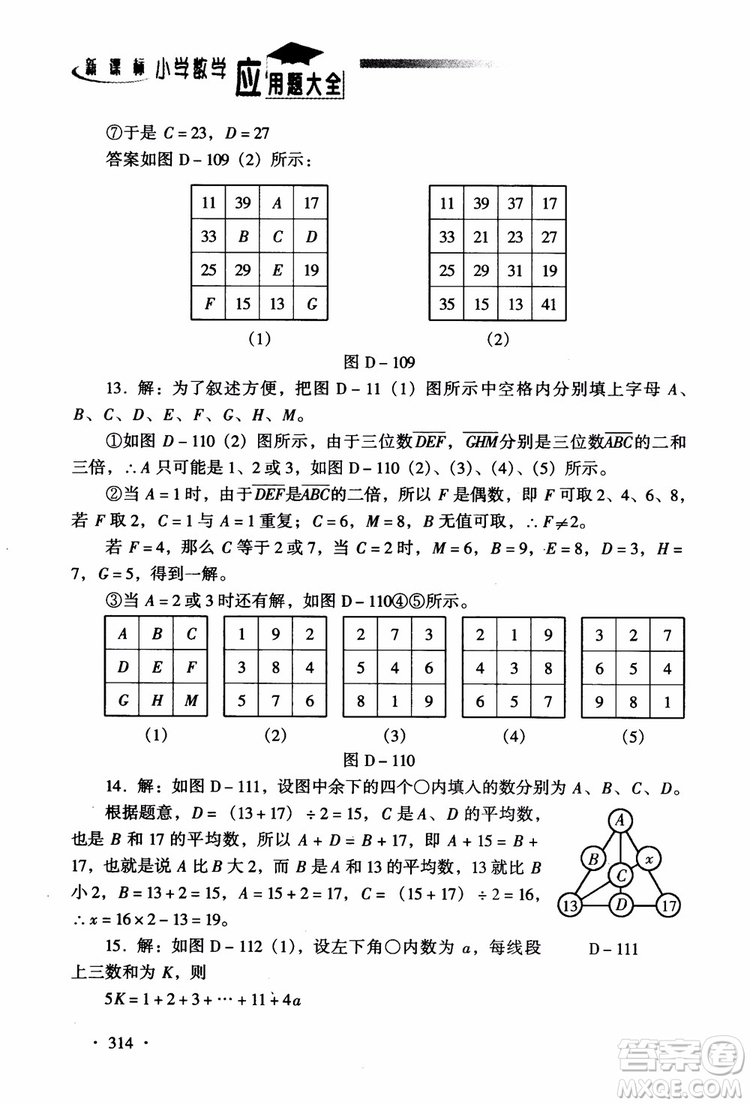 2018新課標(biāo)小學(xué)數(shù)學(xué)應(yīng)用題大全四年級(jí)參考答案