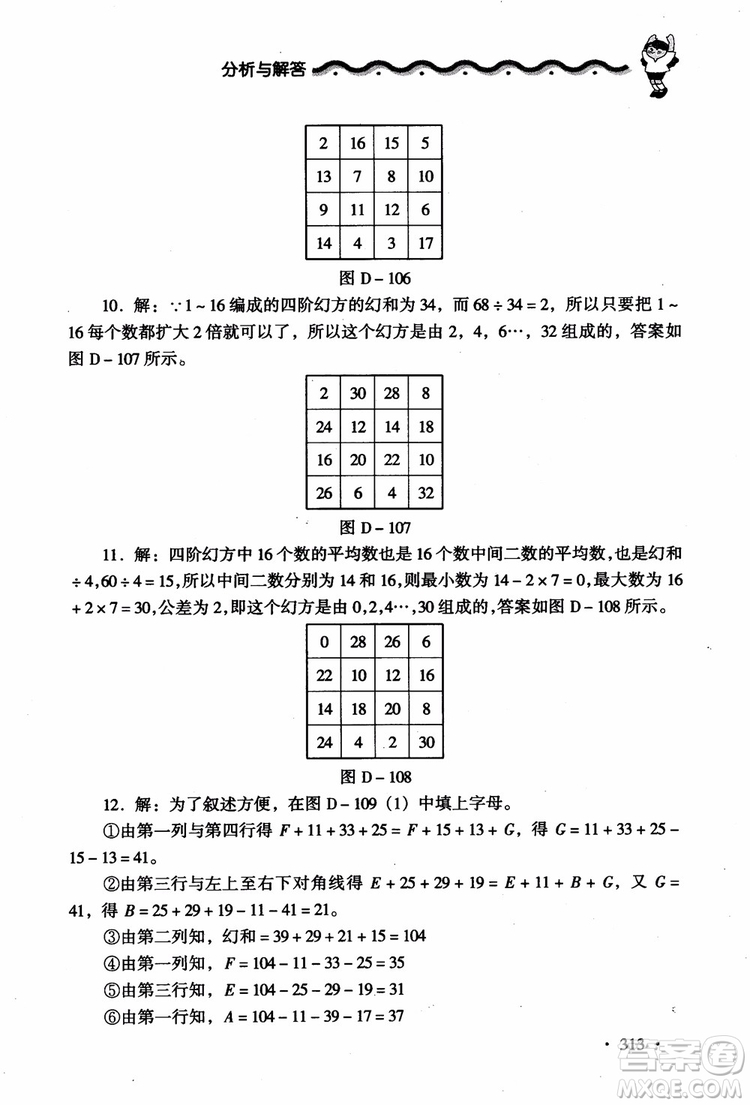 2018新課標(biāo)小學(xué)數(shù)學(xué)應(yīng)用題大全四年級(jí)參考答案