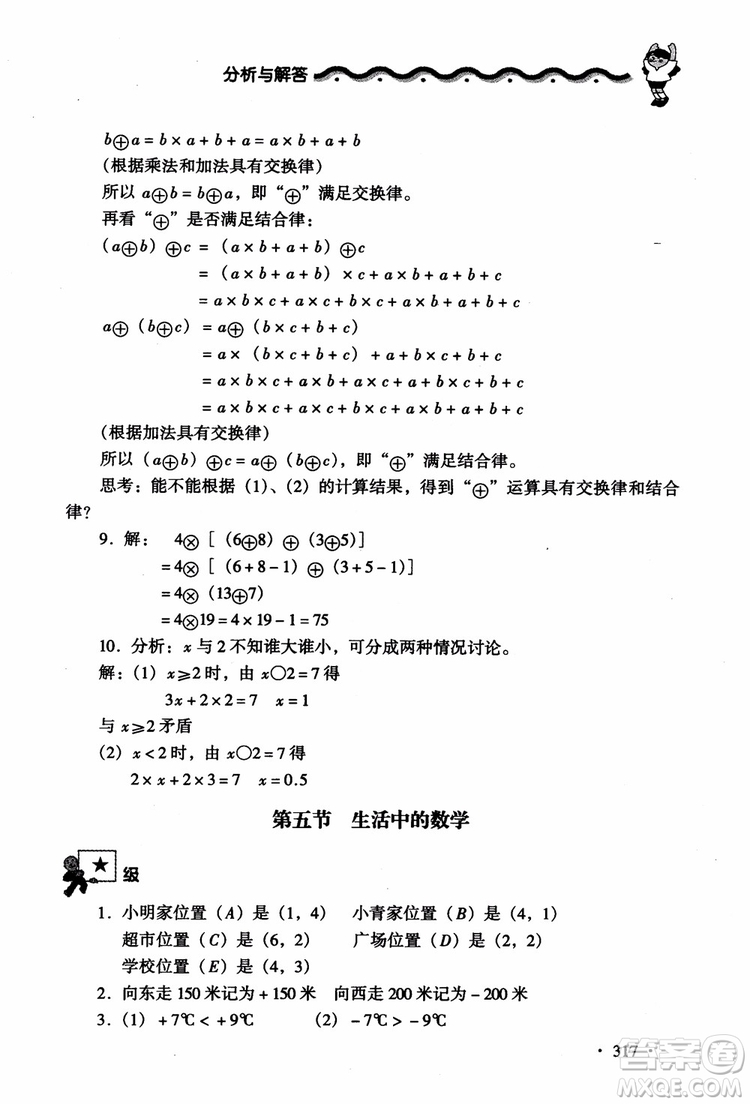 2018新課標(biāo)小學(xué)數(shù)學(xué)應(yīng)用題大全四年級(jí)參考答案