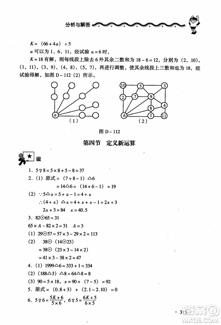 2018新課標(biāo)小學(xué)數(shù)學(xué)應(yīng)用題大全四年級(jí)參考答案