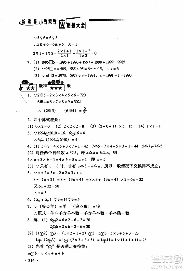 2018新課標(biāo)小學(xué)數(shù)學(xué)應(yīng)用題大全四年級(jí)參考答案