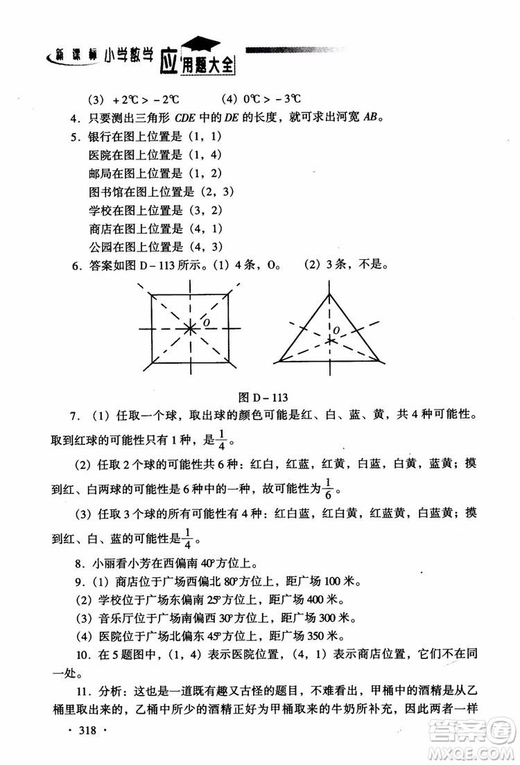 2018新課標(biāo)小學(xué)數(shù)學(xué)應(yīng)用題大全四年級(jí)參考答案