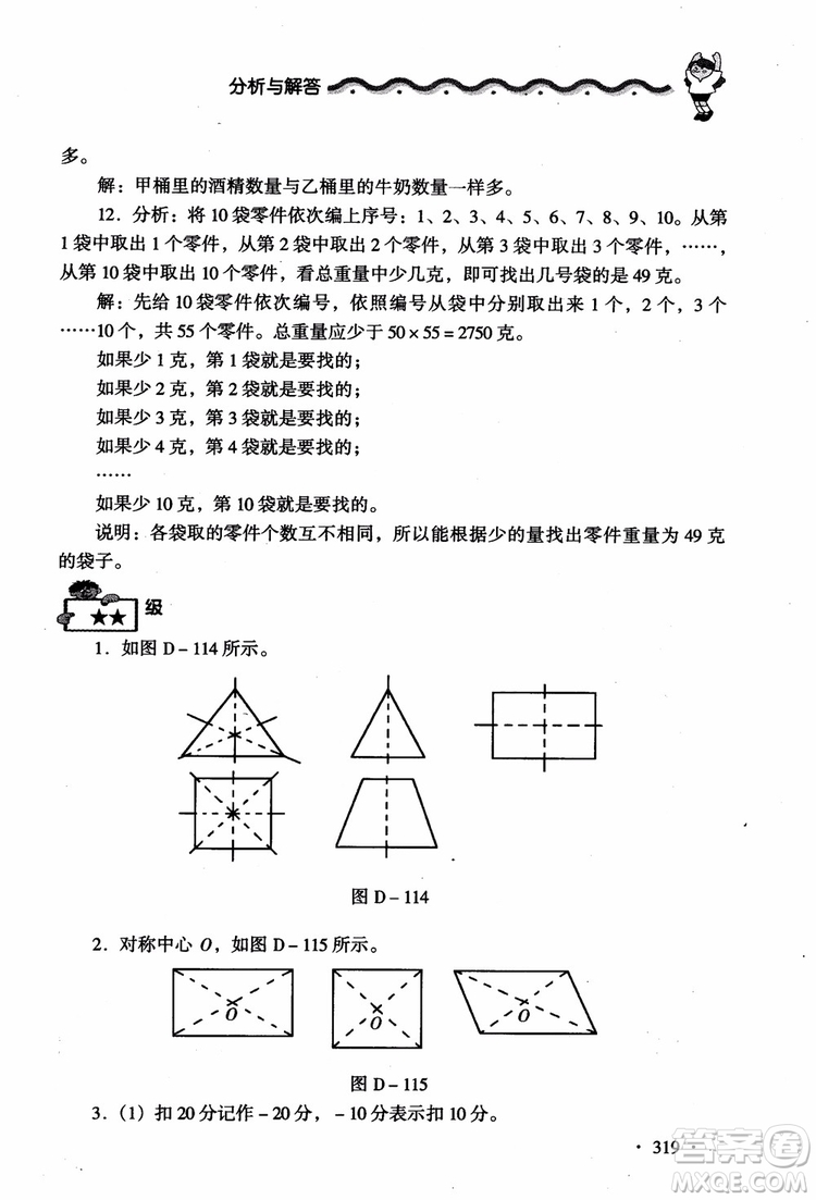 2018新課標(biāo)小學(xué)數(shù)學(xué)應(yīng)用題大全四年級(jí)參考答案