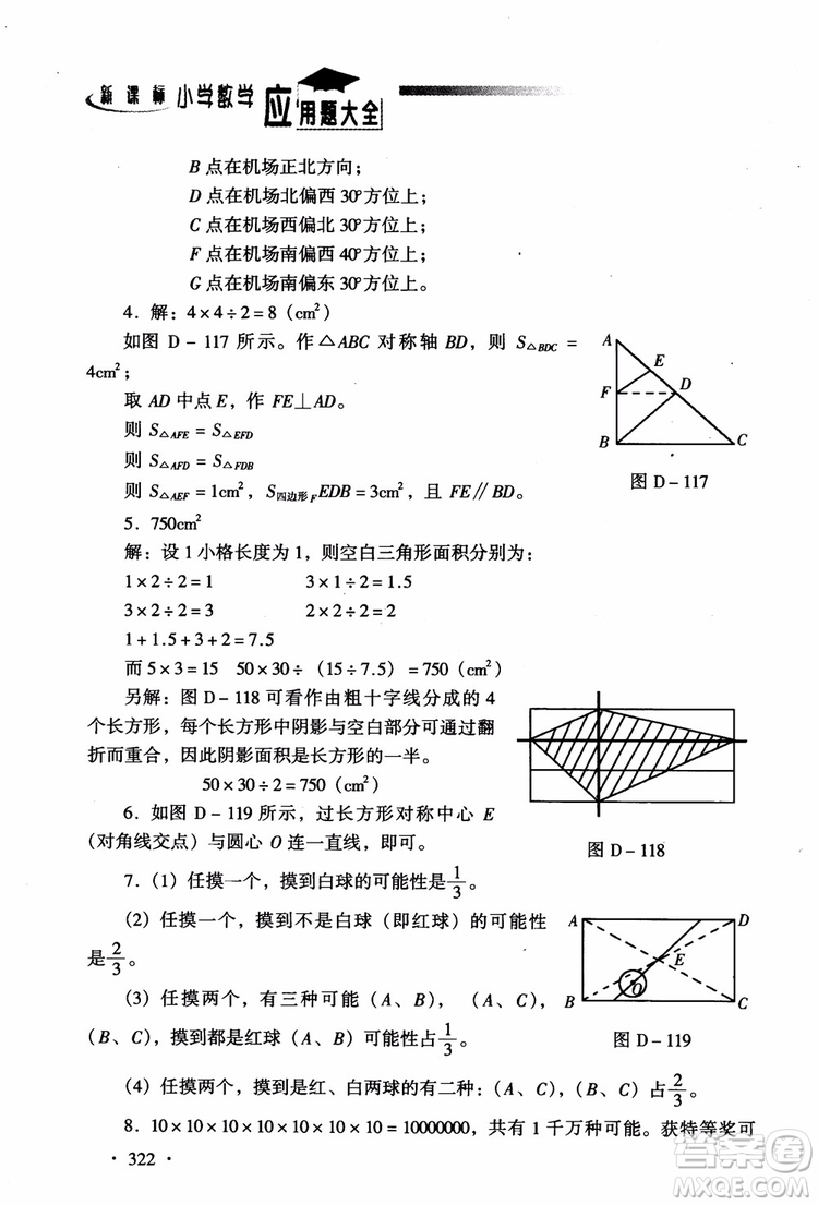 2018新課標(biāo)小學(xué)數(shù)學(xué)應(yīng)用題大全四年級(jí)參考答案