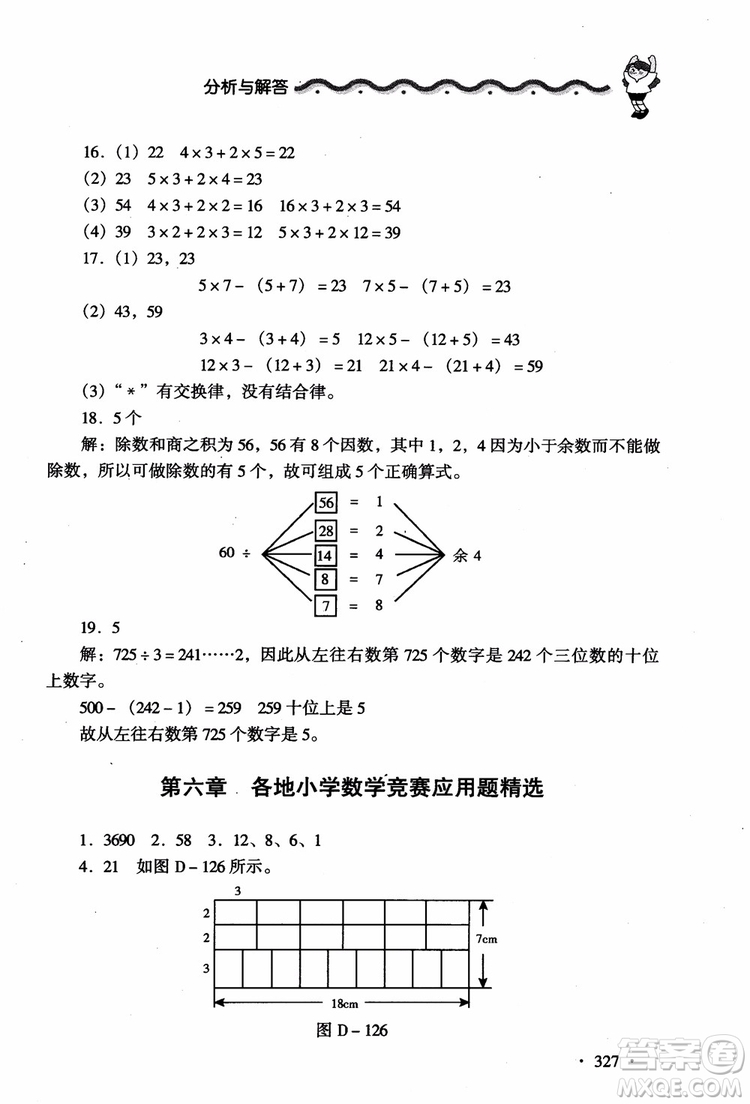 2018新課標(biāo)小學(xué)數(shù)學(xué)應(yīng)用題大全四年級(jí)參考答案