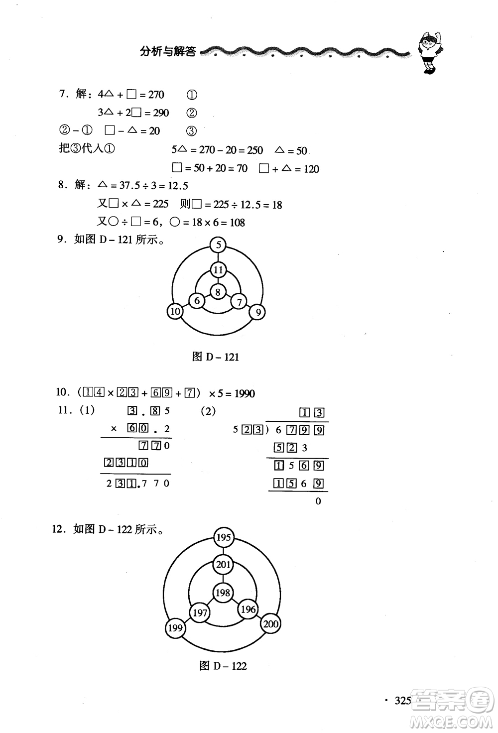 2018新課標(biāo)小學(xué)數(shù)學(xué)應(yīng)用題大全四年級(jí)參考答案