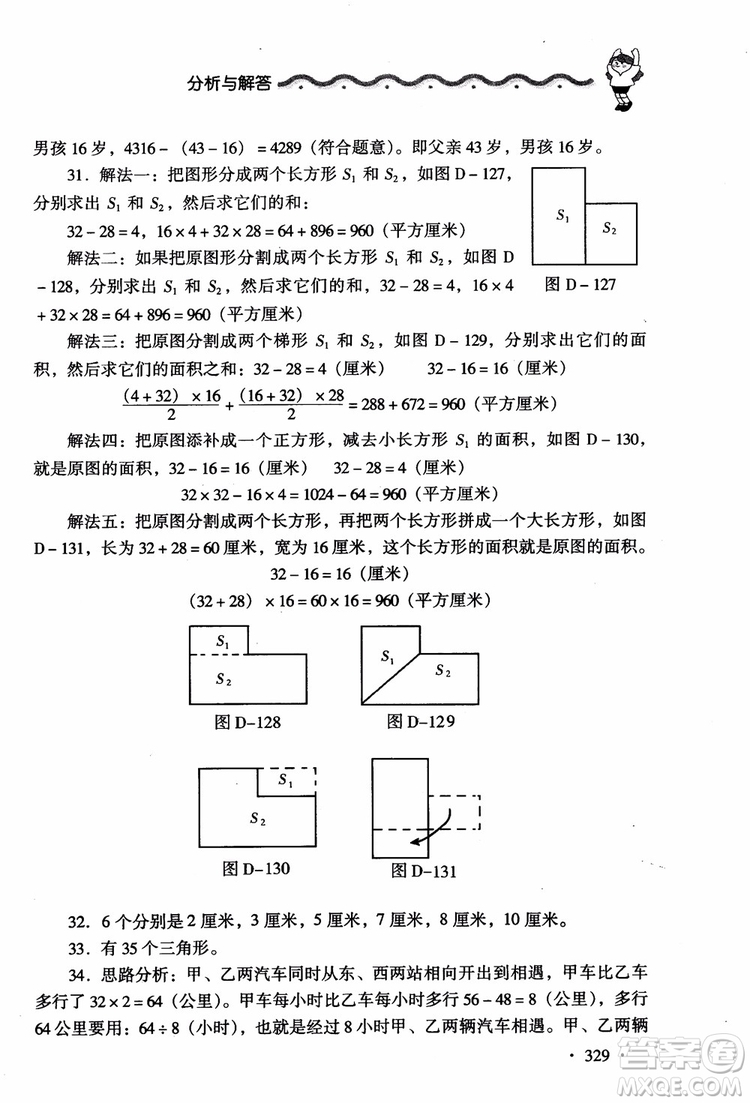 2018新課標(biāo)小學(xué)數(shù)學(xué)應(yīng)用題大全四年級(jí)參考答案