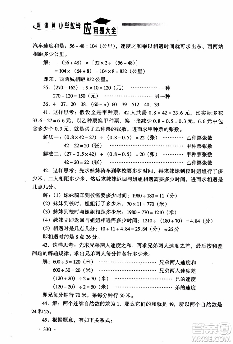 2018新課標(biāo)小學(xué)數(shù)學(xué)應(yīng)用題大全四年級(jí)參考答案