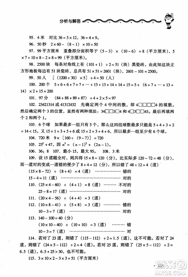 2018新課標(biāo)小學(xué)數(shù)學(xué)應(yīng)用題大全四年級(jí)參考答案