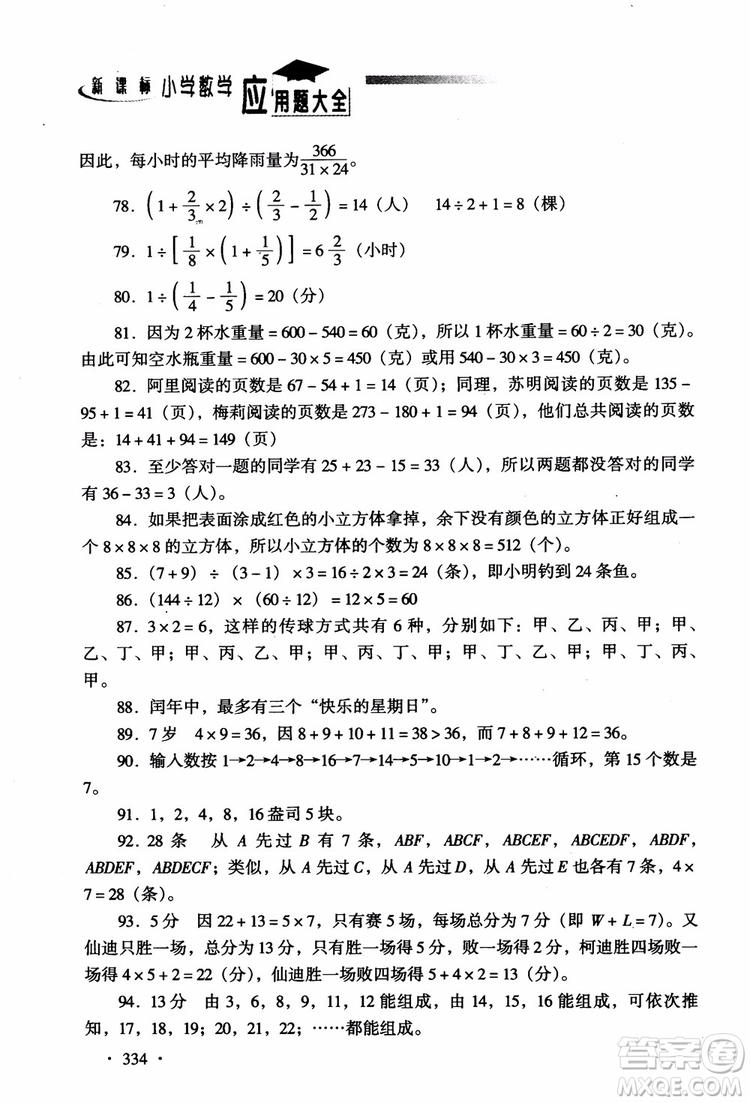 2018新課標(biāo)小學(xué)數(shù)學(xué)應(yīng)用題大全四年級(jí)參考答案