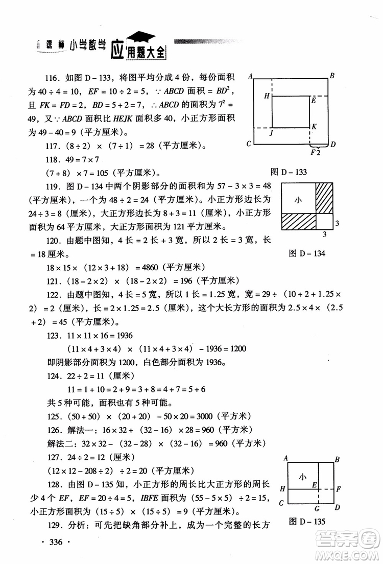 2018新課標(biāo)小學(xué)數(shù)學(xué)應(yīng)用題大全四年級(jí)參考答案