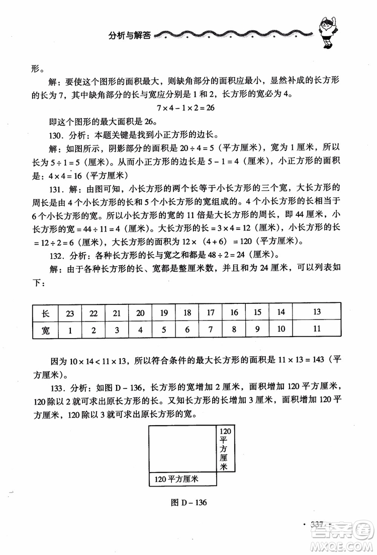 2018新課標(biāo)小學(xué)數(shù)學(xué)應(yīng)用題大全四年級(jí)參考答案