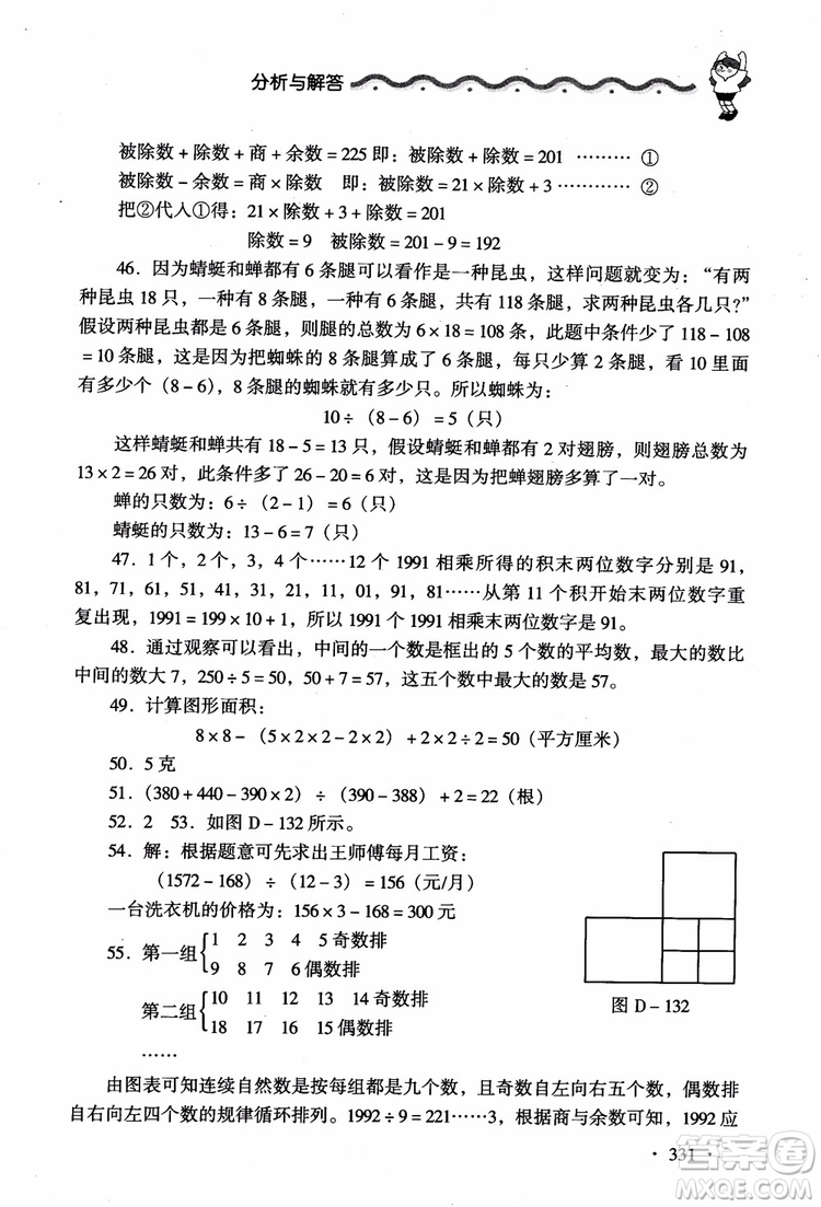 2018新課標(biāo)小學(xué)數(shù)學(xué)應(yīng)用題大全四年級(jí)參考答案