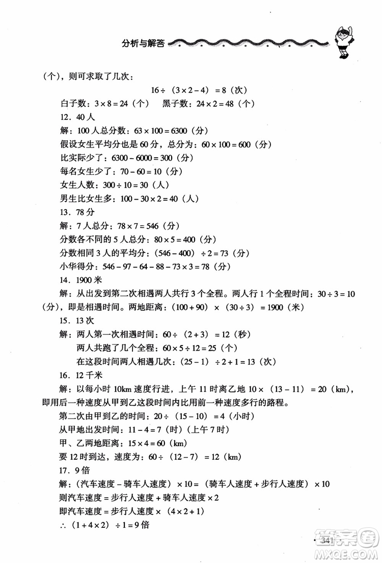 2018新課標(biāo)小學(xué)數(shù)學(xué)應(yīng)用題大全四年級(jí)參考答案