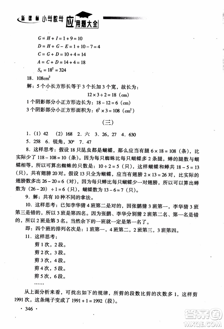 2018新課標(biāo)小學(xué)數(shù)學(xué)應(yīng)用題大全四年級(jí)參考答案