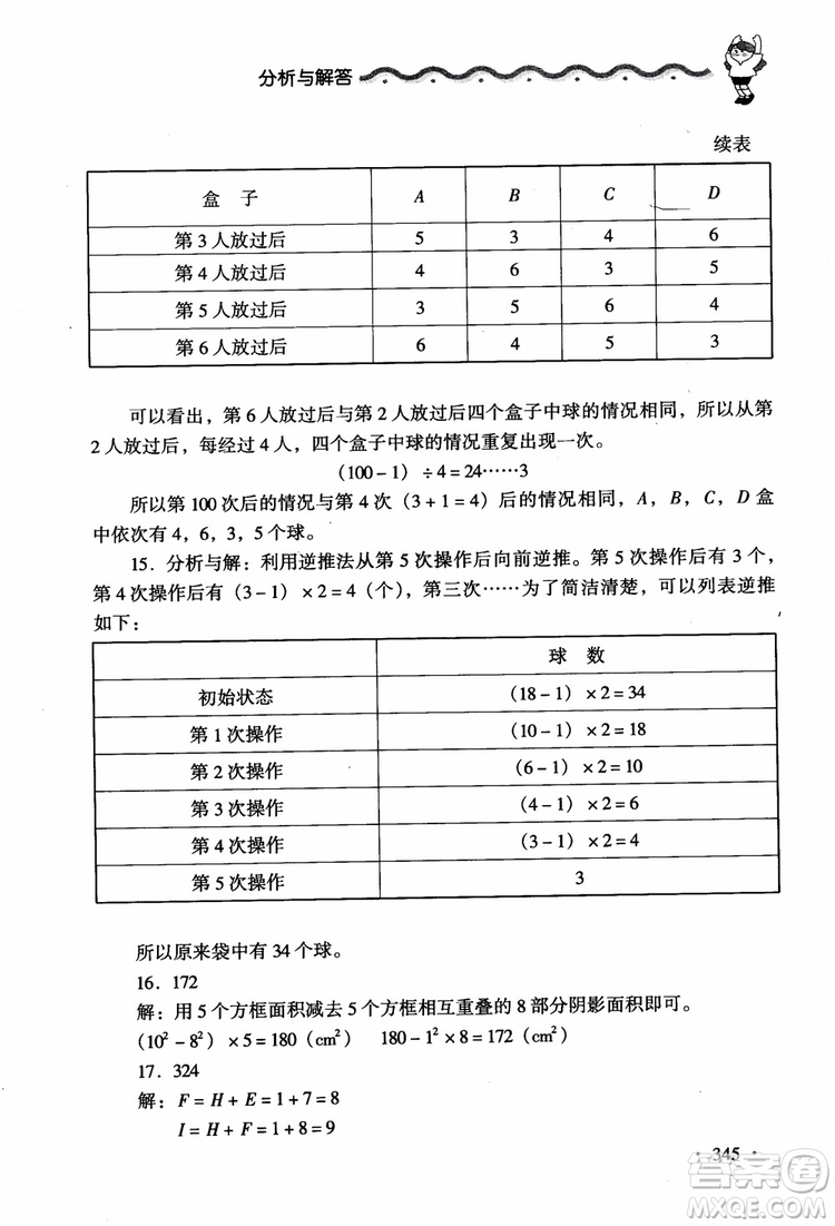 2018新課標(biāo)小學(xué)數(shù)學(xué)應(yīng)用題大全四年級(jí)參考答案