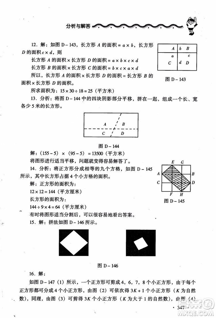 2018新課標(biāo)小學(xué)數(shù)學(xué)應(yīng)用題大全四年級(jí)參考答案